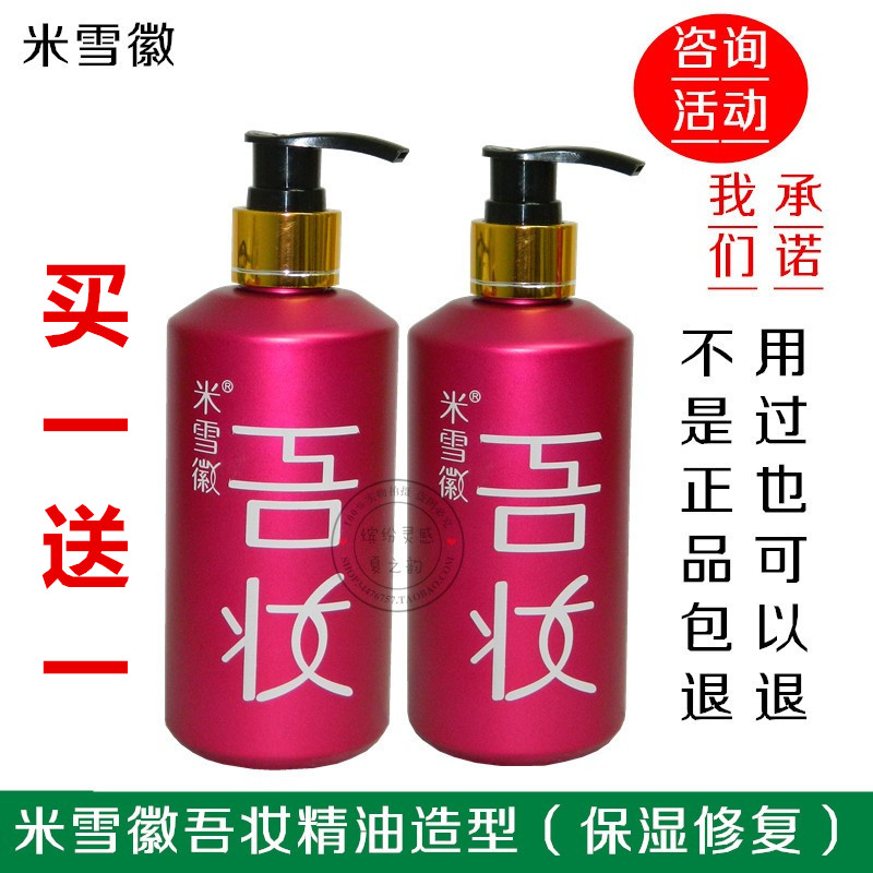 Buy 1 get 1 free Mi Xue Hui Wu makeup essential oil styling 300ML leave-in hair care perfume essential oil elastin conditioner