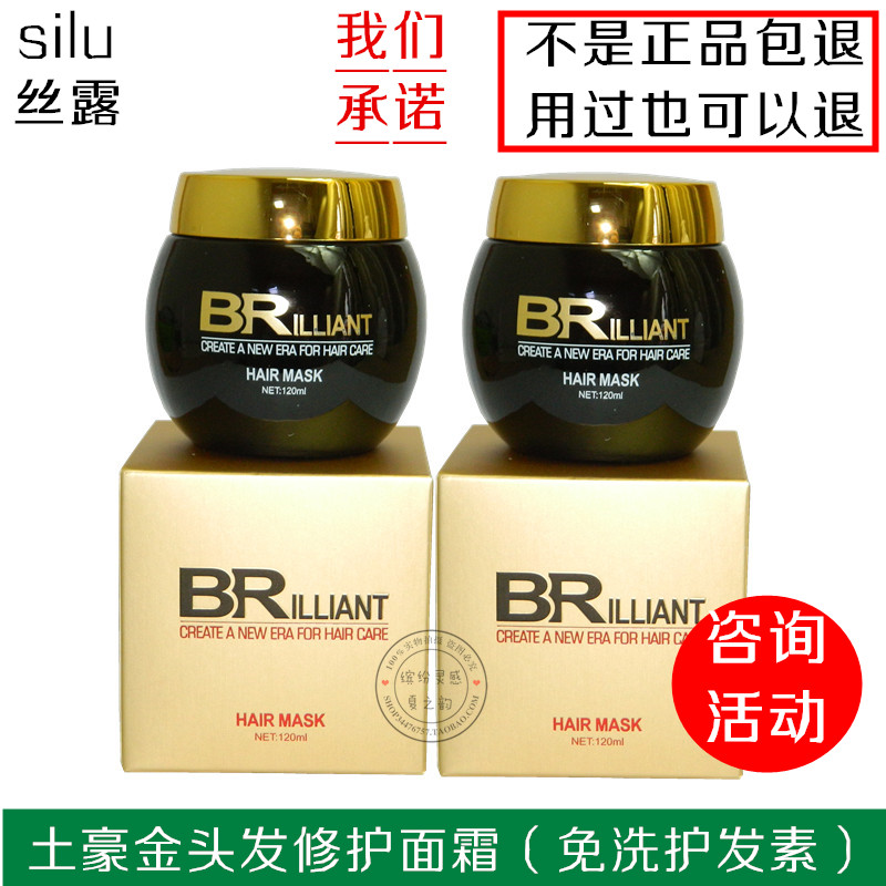 silu silk ruffles jBR ILLIANT tuhao gold hair repair face cream without washing hair conditioner moisturizing hair film