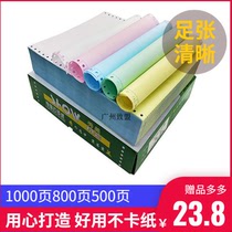 241-pin computer printing paper two-in-one three-in-one and four-in-one delivery delivery note and warehouse list voucher 800 pages