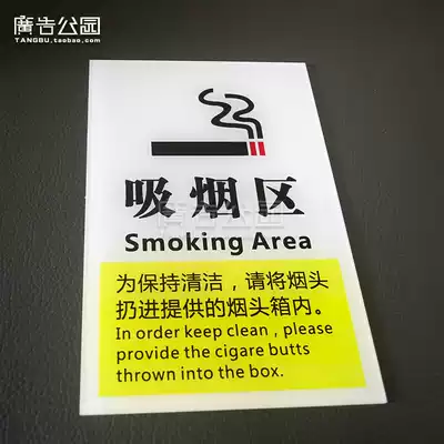 Smoking area sign board creative UV acrylic non-smoking sign board wall sticker custom smoking room prompt house number custom