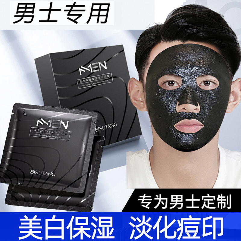 Men's Facial Mask Is Specially Designed for Whitening, Hydrating, Oil Control, Acne Removal, Wrinkle Reduction, Anti-Aging, Post-Sun Repair, Blackhead Removal, Acne Mark Removal, and Whitening Men's Facial Mask Is Specially Designed for Whitening, Hydrating, Oil Control, Acne Removal, Wrinkle Reduction, Anti-Aging, Post-Sun Repair, Blackhead Removal, Acne Mark Removal, and Whitening