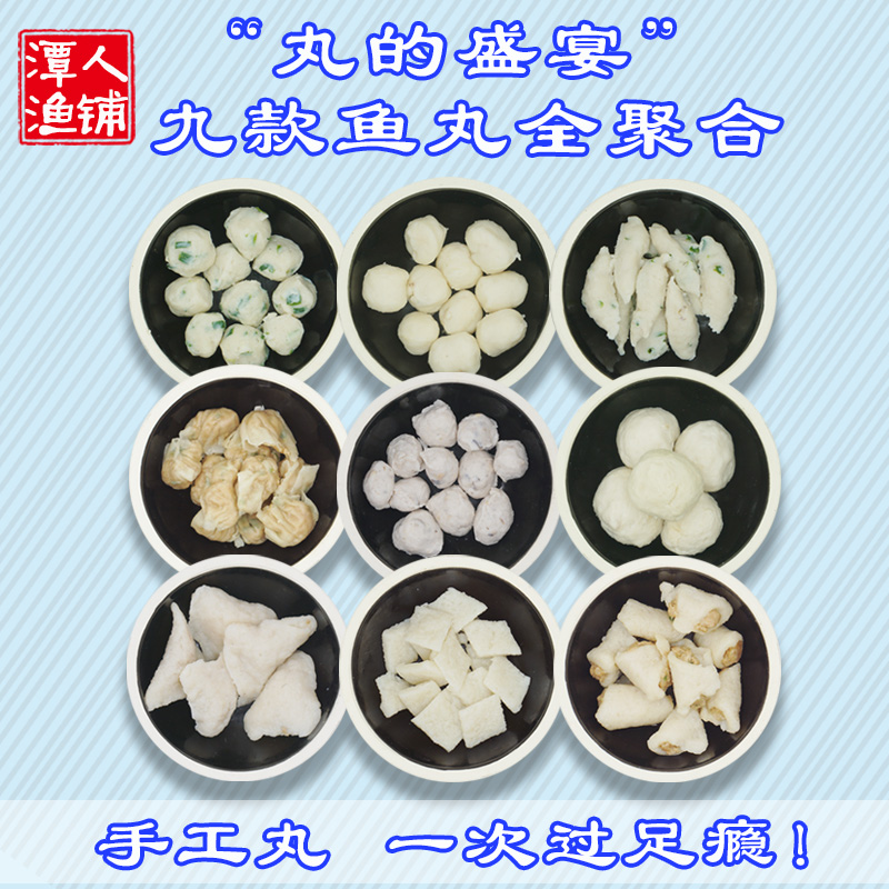 (Feast of pills)Nine selected Pingtan fish ball aggregation package about 500 grams of taste-packed handmade pills