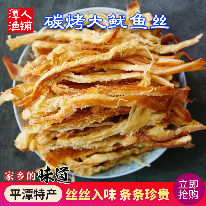 Pingtan big squid shredded squid whisker 250g Fuzhou Pingtan specialty snack seafood snack dry goods