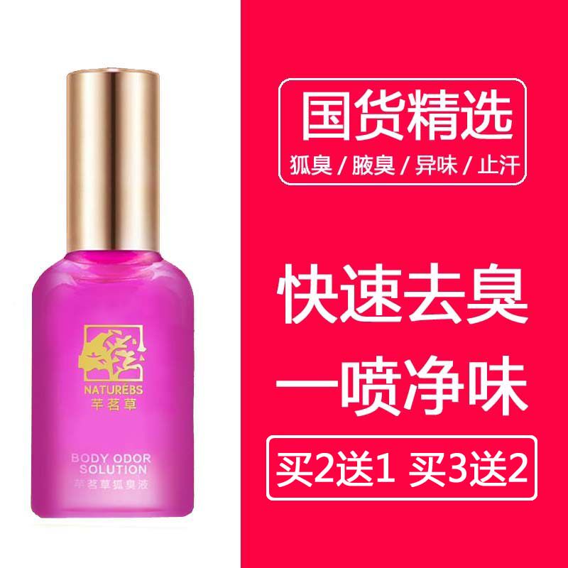 Qianming grass to body odor antiperspirant body cream underarm odor deodorant water spray for men and women special long-lasting underarm deodorization