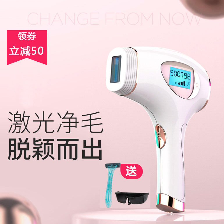 Home laser hair removal instrument painless body hair removal shaver to remove leg hair, armpit, lip hair, private parts, student lady