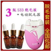 533 hair removal liquid 3 bottles electric epilator set hair suppression hair removal cream men and women non-permanent whole body armpit leg hair