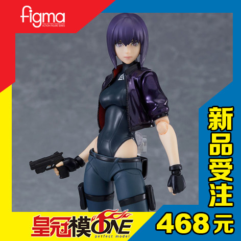 模one 預定max Factory Figma 攻殼機動隊草薙素子sac 45 468