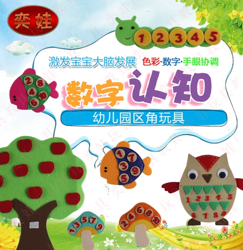 奕娃 Флисовая цифровая игрушка с молнией, комплект, обучающая игрушка