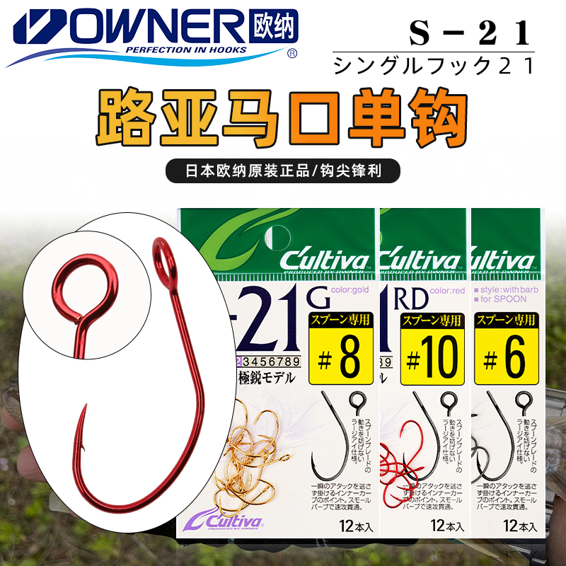 Owner Japan Imported Ouna S-21 Stream Small Fish Lure, White Striped Goby, Melon Seed, Sequin Tube, Single Hook