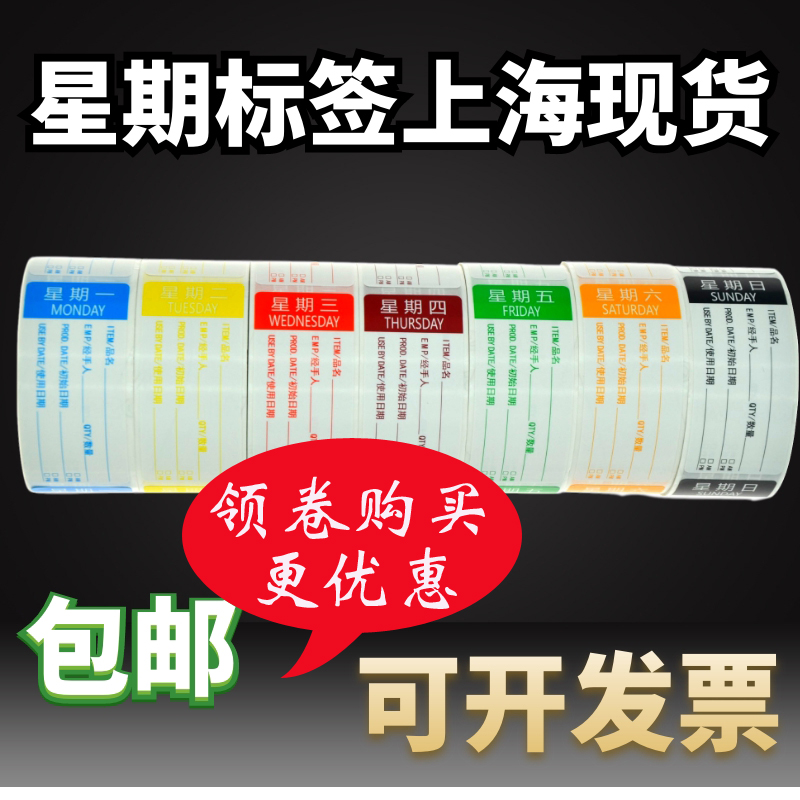 Catering Hotel Kitchen Food Hygiene Stickers Week Label Canteen Time Card Date Label Shanghai Spot-Taobao