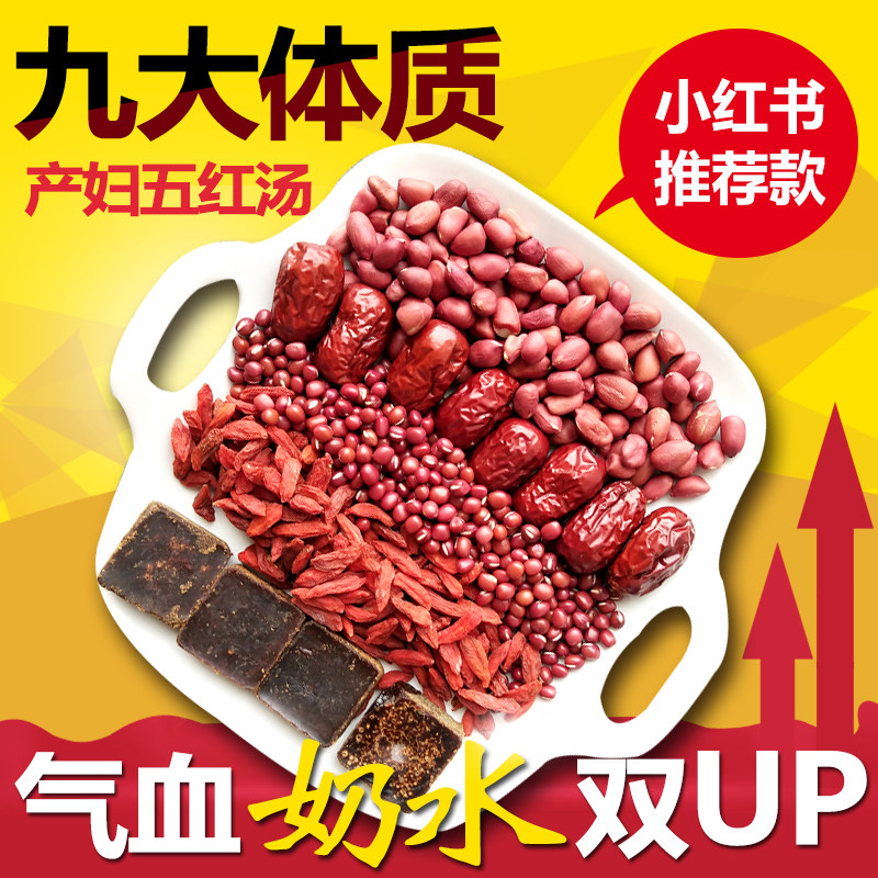 Wuhong Soup for breastfeeding postpartum conditioning Qi and blood Raw material small package red skin peanut health porridge
