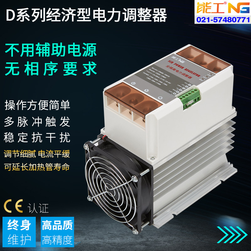 Three-phase economic power regulator 80A semiconductor control rectifier voltage regulator current power regulator SCR heating controller can work