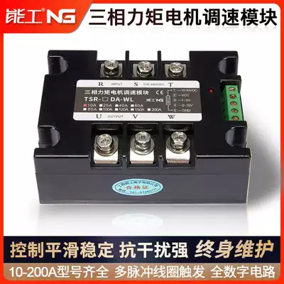 Three-phase torque motor speed regulation module 10-200A semiconductor control rectifier control torque motor driver Shanghai energy