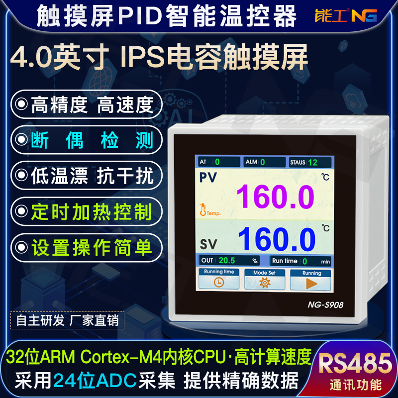 Nenggong Pid Intelligent Temperature Controller Touch Screen Adjustment Instrument 485 Communication Pressure Liquid Level Heating Constant Temperature