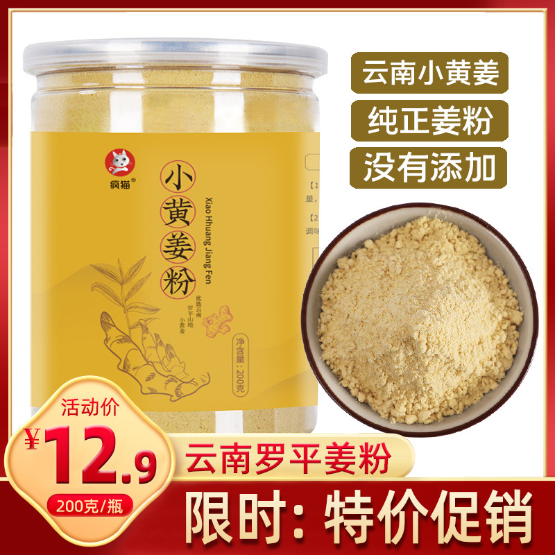 Yunnan Luoping small yellow turmeric powder brewing beverage 200g ginger powder edible pure ginger powder foot washing hair conditioning dry ginger powder