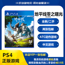 PS4 genuine second-hand game Horizon Zero Dawn Dawn Horizon Chinese version spot