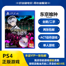 PS4 genuine game TOKYO GHOUL TOKYO GHOUL TOKYO GHOUL RE Chinese used spot