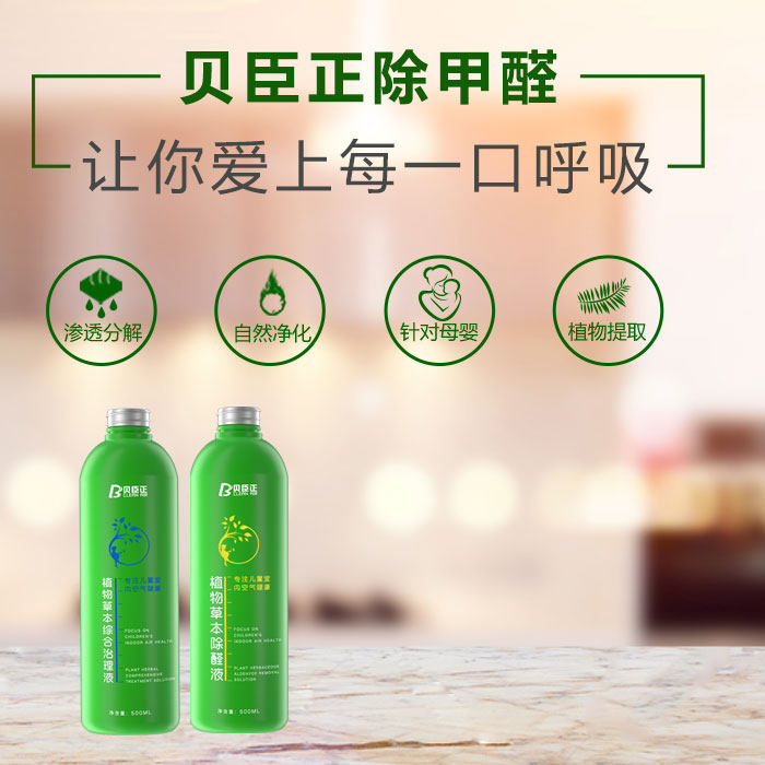 Beson Plant Aldehyde Removal Kit focuses on children's indoor formaldehyde removal