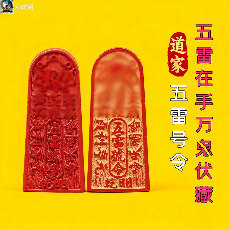 Taoist Amulet to Ward Off Evil and Protect Against Villains, Cinnabar Five-Thunder Command Pendant, Wealth-Attracting and Peace-Bringing Talisman, Good Luck Amulet