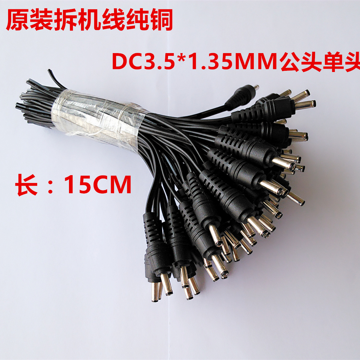 Original disassembly machine DC male head line 35135 single cable LED light transfer monitoring power output line pure copper