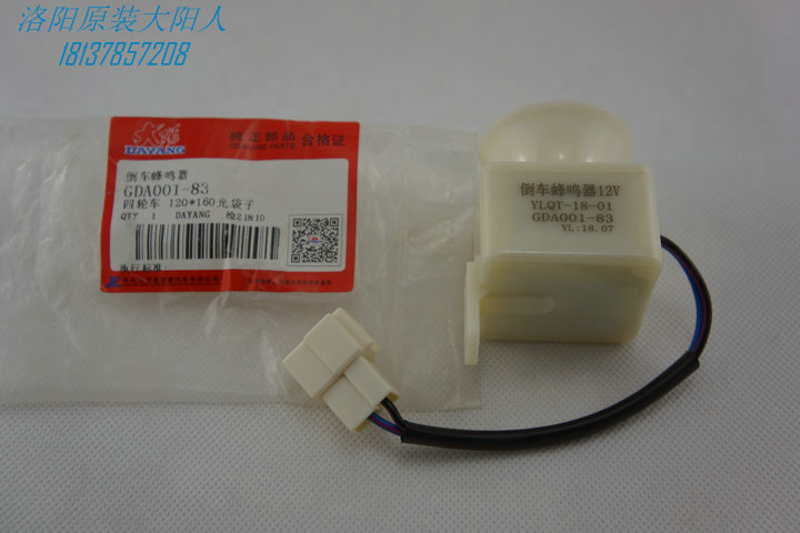 Great Yang Coincidence with four wheels electric car accessories Danyang CHOK buzzer