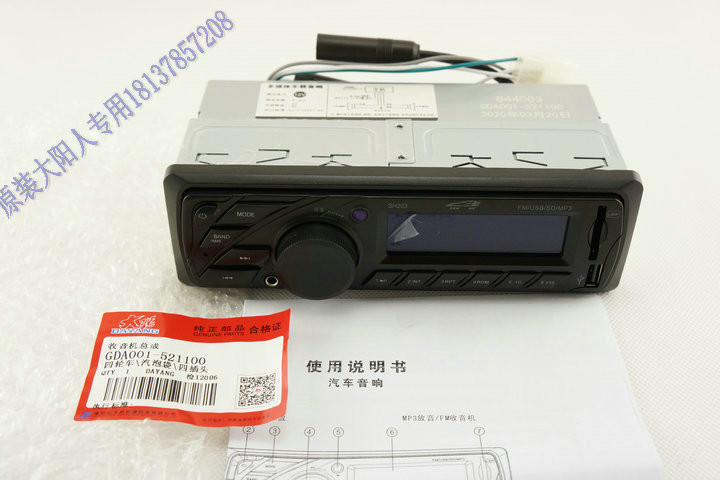 Dayang Quadround Electric Car Dexterous Guests CHOK Cool CHOKU Original Factory Accessories Radio Player