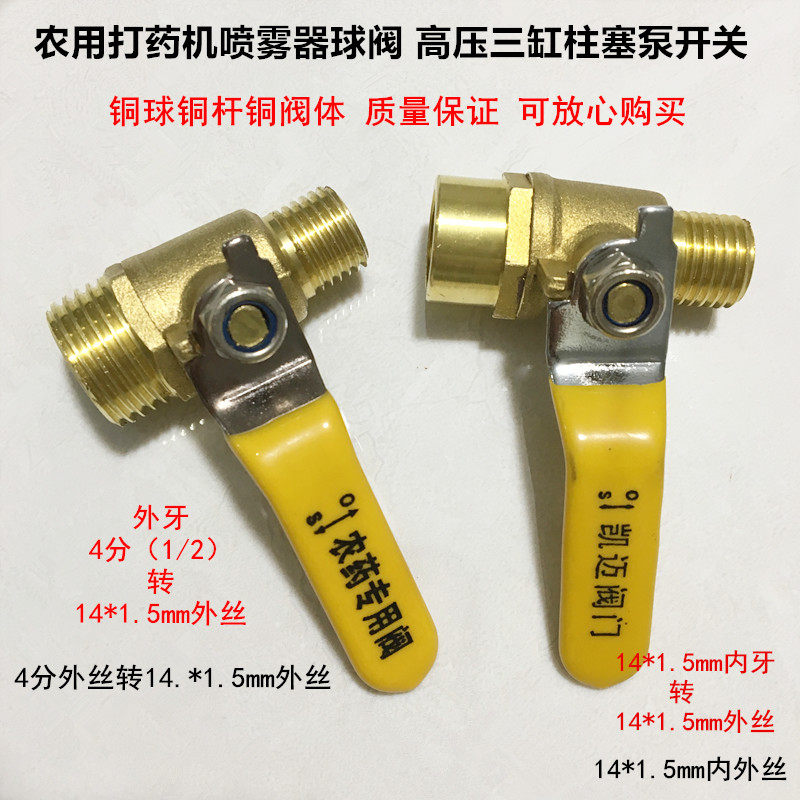 Agricultural sprayer sprayer spray pump accessories 2 points inner and outer wire high pressure pipe ball valve copper 1 2 turn 14*1 5