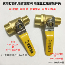 Agricultural spraying machine sprayer spraying medicine pump accessories 2 points inner and outer wire high pressure pipe ball valve copper 1 2 turns 14*1 5