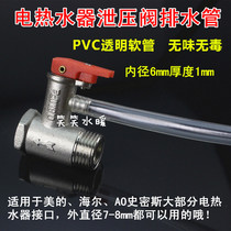 Electric water heater drain pipe small kitchen treasure relief valve drain hose floor heating deflation drainage pipe horizontal pipe