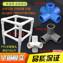 PVC connector three-way four-way five-way right-angle shelf kindergarten hand-made DIY shelf joint