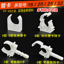 PPR plastic pipe card U-type card arrangement card buckle buckle belt expansion pipe card 16 20 25 thick buckle 46 minutes 1 inch
