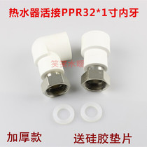 Thickened PPR water heater directly connected 1 inch copper water meter living elbow PPR inner wire living 32*1 inch internal teeth