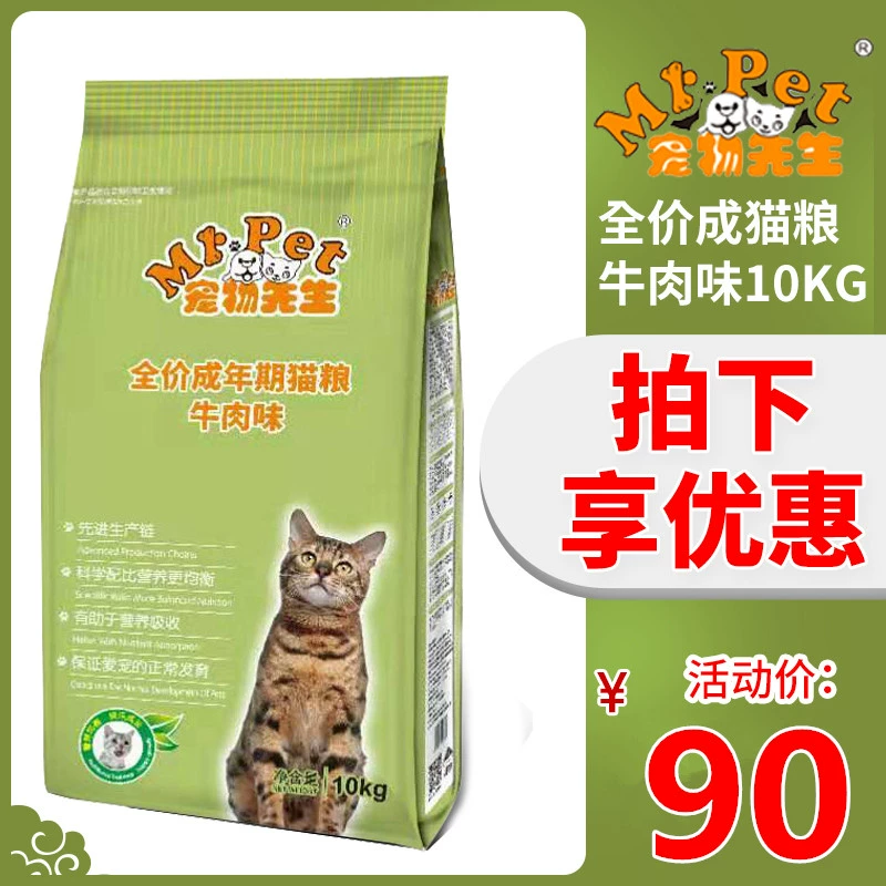 Thức ăn cho mèo Thức ăn cho mèo Hương vị thịt bò 10kg Thức ăn chính cho mèo trưởng thành Thức ăn khô Mèo con Thức ăn khô nói chung Mèo đi lạc 20 kg - Cat Staples
