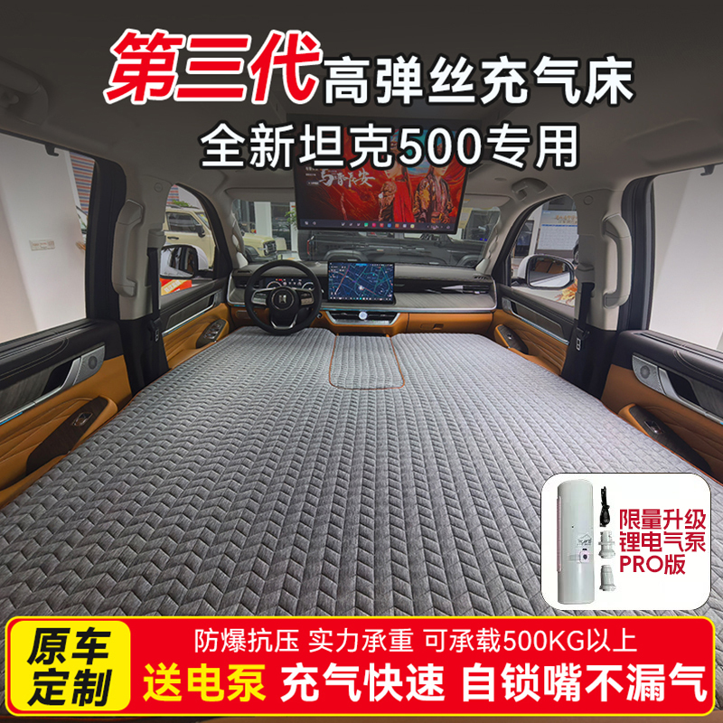 26 Models of Great Wall Wey Tank 500 Special Outdoor Camping Inflatable Mattress Bed for Car Trunk Sleeping