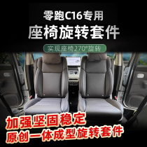 Leapmoon c16 rotating disc non-destructive modification 360 degree special car special rotating seat decorative accessories mattress set