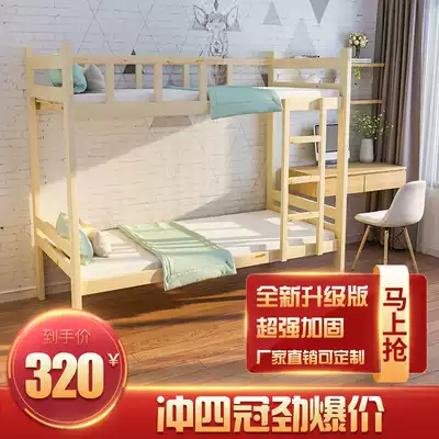 Full pine high and low bed adult staff dormitory upper and lower beds bunk bed upper and lower student solid wood two-story frame bed