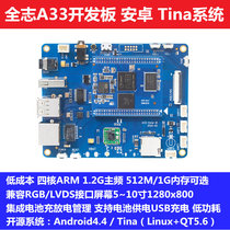 Quanzhi A33 quad-core Vstar development board ARM Android Linux tablet access control Medical HD video solution
