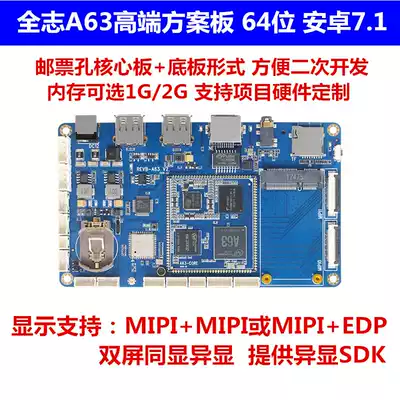 Quanzhi A63 face recognition Android board quad-core dual-screen heterogeneous display core board solution supports customization