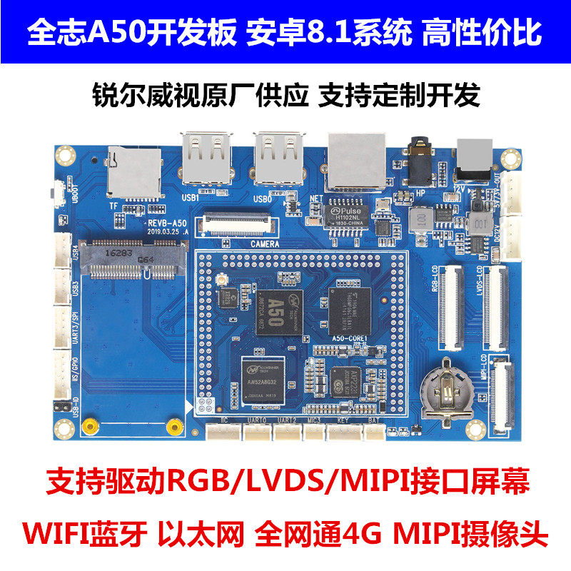Quanzhi A50 development board MIPI Camera low-cost solution customized Android 8 1 GMS certification