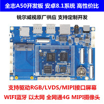 Quanzhi A50 development board MIPI camera low-cost solution customization Android 8 1 GMS certification