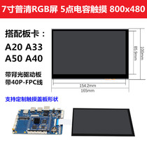 A33 Vstar development board Supporting 7-inch LCD screen LCD module with adapter board with capacitive touch Puqing