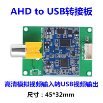 High-definition analog camera input AHD to digital USB camera adapter board UVC free drive Android all-zhi