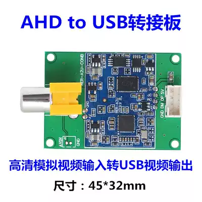 High-definition analog camera input AHD to digital USB camera adapter board UVC free drive Android all-zhi