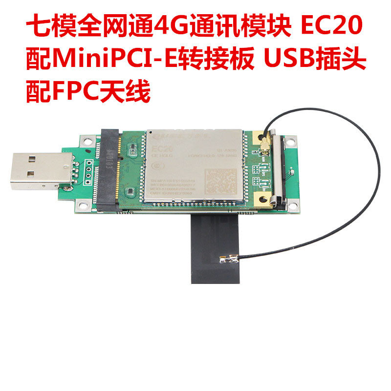 A33 A133 H6 supporting move far EC20 seven-mode 4G module with PCIE adapter board with antenna