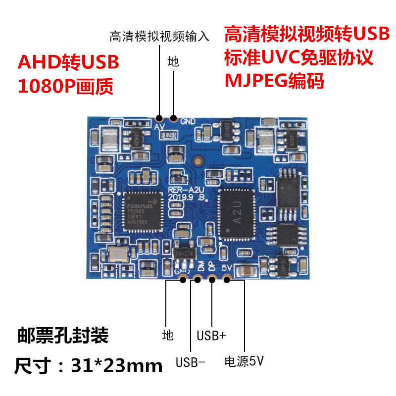 AHD to USB module HD analog video input conversion USB camera UVC driver-free stamp hole 1080P