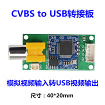 Analog AV video input to digital USB camera adapter board CVBS to UVC drive-free RCA plug wiring