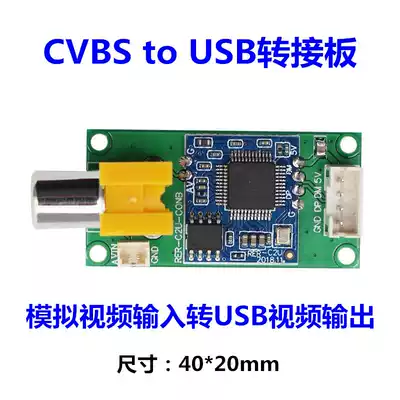 Analog avvideo input to digital USB camera adapter board CVBS to UVC drive-free RCA plug wiring