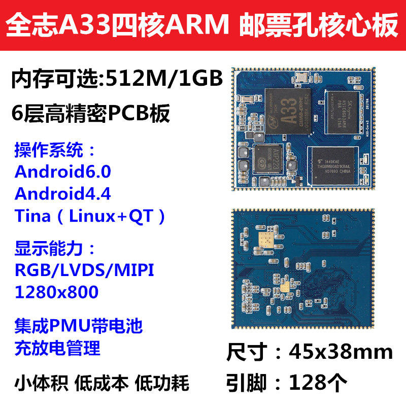 A33 stamp hole core board Android 6 0 Low cost ARM embedded solution Hardware design and development custom ROM