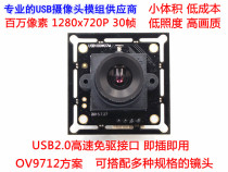Low-cost camera module 720P embedded linux Android development dedicated USB free drive OV9712 UVC