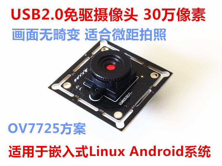 300 thousand UVC free drive USB camera MJPEG Embedded linux ARM OV7725 adjustable frame rate